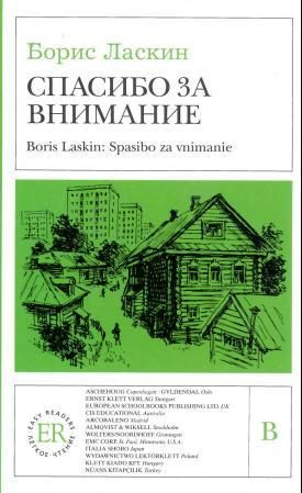 "Spasibo za vnimanie" av Boris Laskin