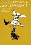 Omslagsbilde av Min venn Percy, Buffalo Bill og jeg (Japansk)