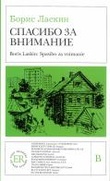Omslagsbilde av Spasibo za vnimanie