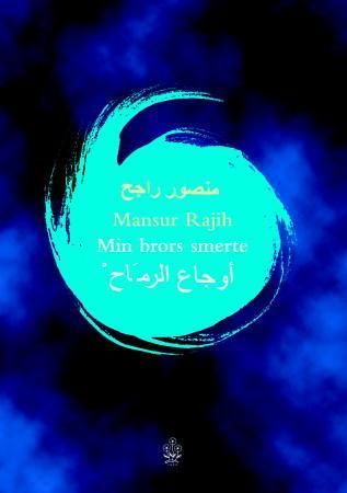 "Min brors smerte" av Mansur Muhammad Ahmad Rajih