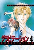 "Gravitation - bind 4" av Maki Murakami