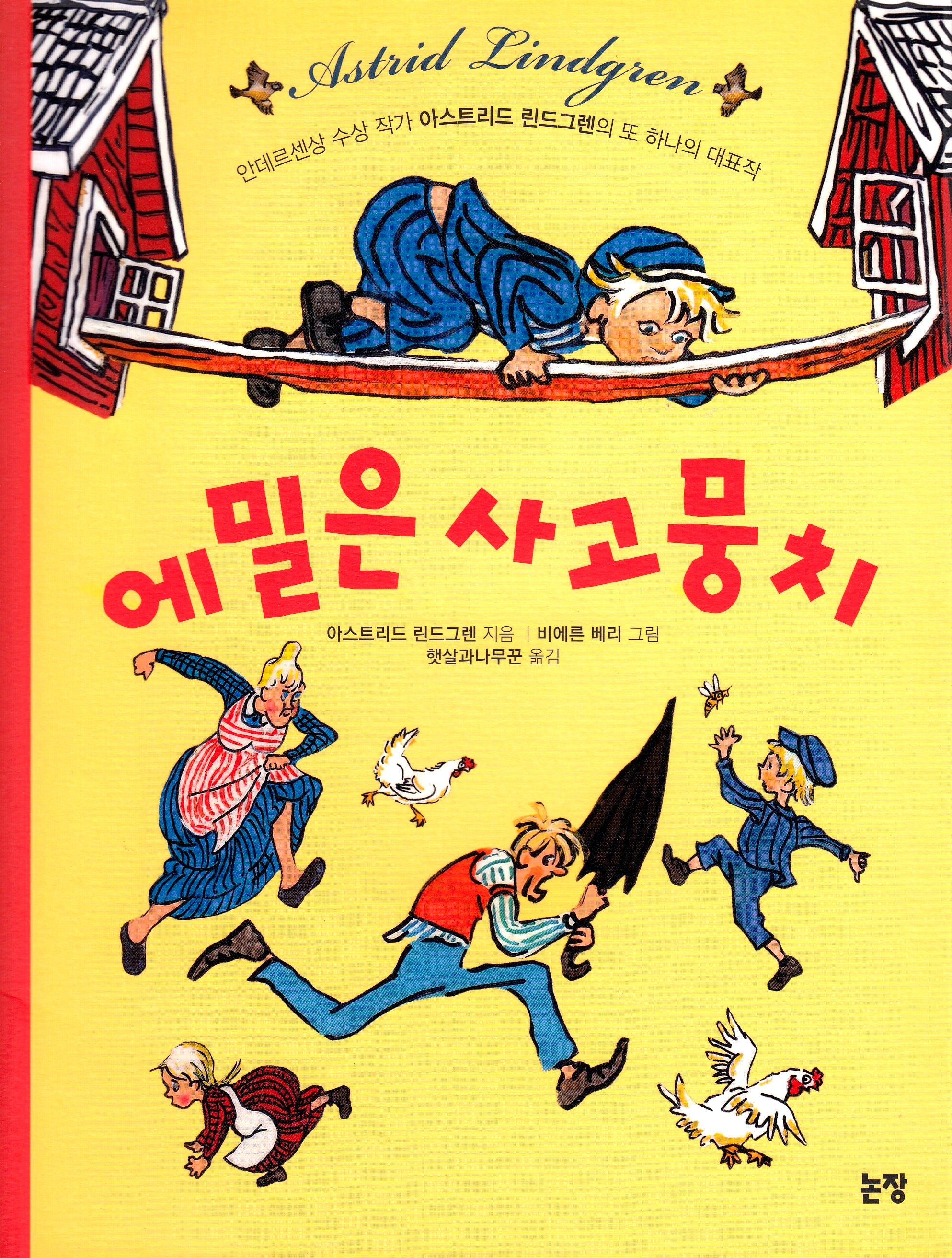 "Emileun sagomungchi" av Astrid Lindgren