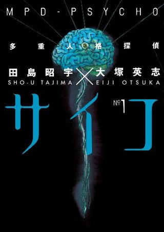 "MPD Psycho Volume 1" av Eiji Otsuka