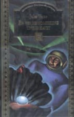 En verdensomseiling under havet