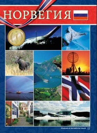 Norway - atmosphere and impressions