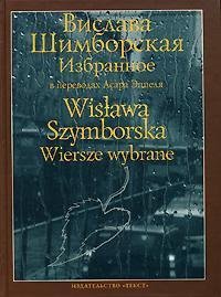 Vislava Shimborskaia. Izbrannoe / Wislawa Szymborska - Wiersze wybrane