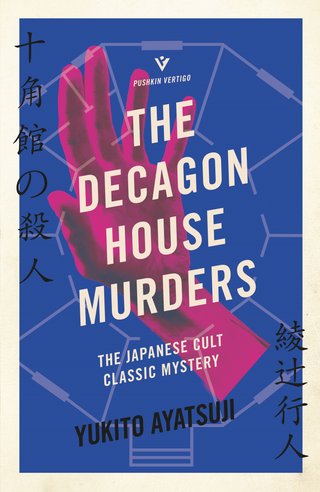 "The Decagon House Murders The japanese cult classic mystery" av Yukito Ayatsuji