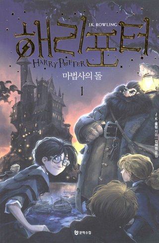 Haeri Poteowa Mabeopsaui Dol - 1