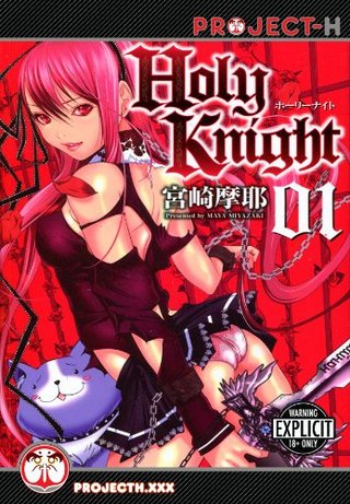 "Holy Knight Volume 1 (Hentai Manga) (Holy Knight (Hentai Manga))" av Maya Miyazaki