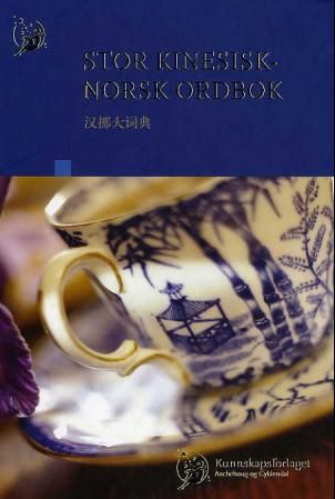 Stor kinesisk-norsk ordbok
