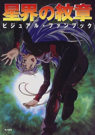 "Seikai no Monshou Visual Fan Book (Seikai no Monshou Bijuaru Fan Bukku) (in Japanese)" av Hiroyuki Morioka