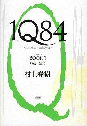 "1q84 Book 1" av Haruki Murakami