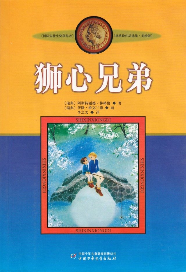 "Shixin xiongdi" av Astrid Lindgren