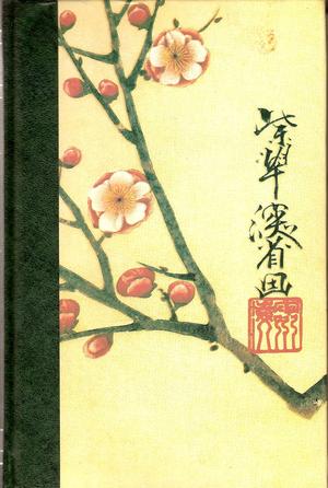 Fra duggens verden - Basho (1644-1694) i norsk gjendiktning