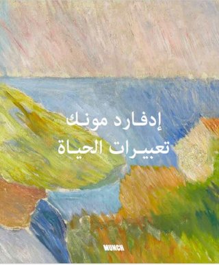 Edvard Munch - life expressions