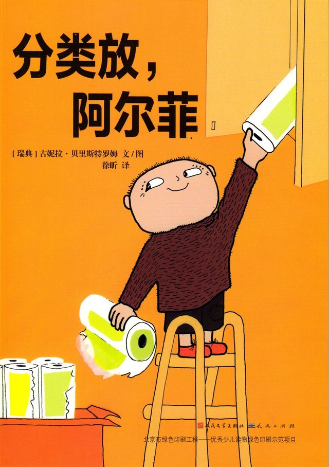 "Hva sa pappa, Albert Åberg? (Kinesisk)" av Gunilla Bergström