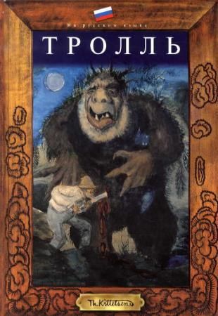 Troll