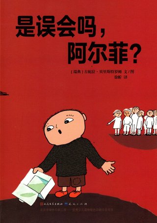 "Albert Åberg er en tyv!(Kinesisk)" av Gunilla Bergström