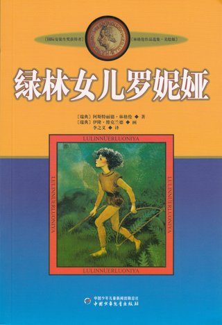 Lülin nü'er Luoniya