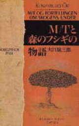 M/T og fortellingen om skogens under