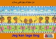 "Jeg kan lage ting" av Mini Shrinivasan