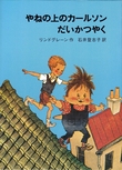 Omslagsbilde av Yane no ue no Kāruson daikatsuyaku
