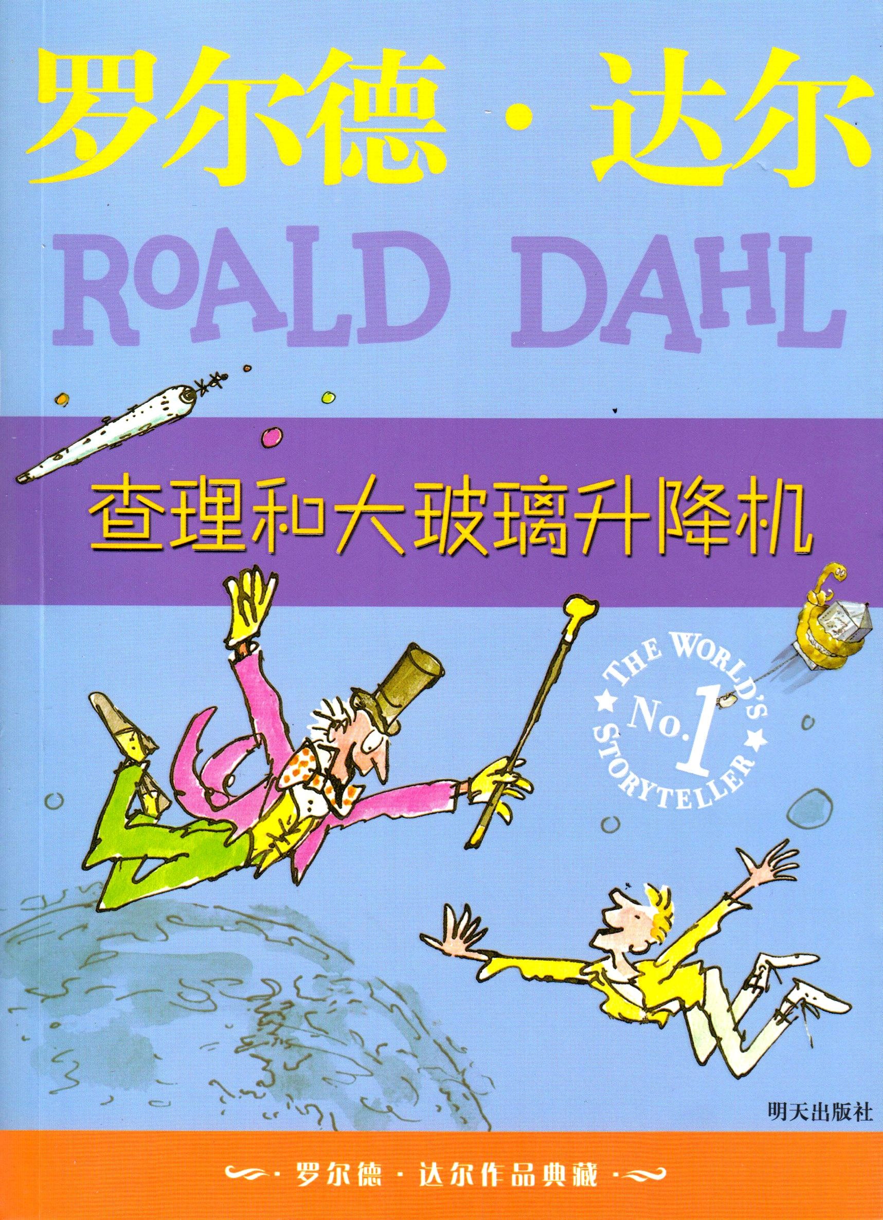 "Chali he da boli shengjiangji" av Roald Dahl