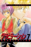 "Gravitation - bind 7" av Maki Murakami